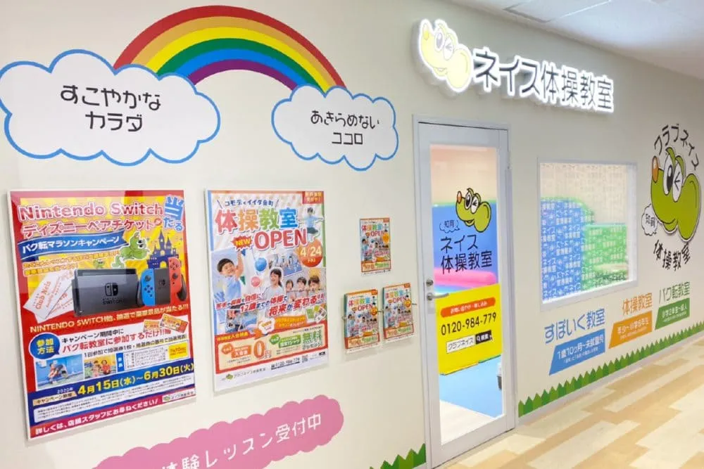 教室外観イメージ